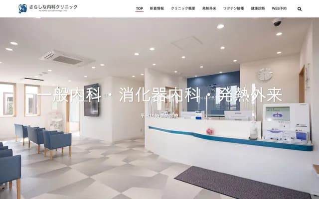 Sarashina Internal Medicine Clinic - 7-22 Komaba Minami 3-chome, Abashiri, Hokkaido