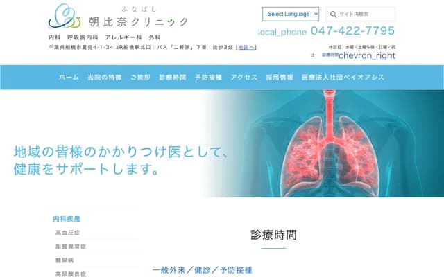 Funabashi Asahina Clinic - 4-1-34 Natsumi, Funabashi, Chiba