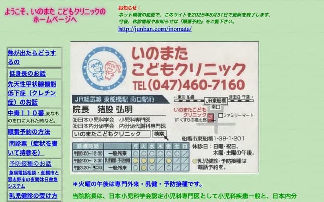 井之又兒童診所