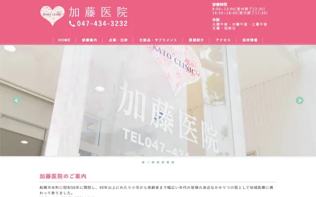 Kato Clinic - 2-22-9 Honcho, Funabashi, Chiba