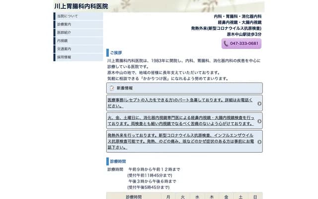 Kawakami Gastroenterology and Internal Medicine Clinic - 7-11-13 Honnakaayama, Funabashi, Chiba