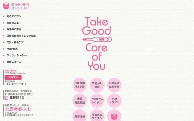 北原婦產科診所