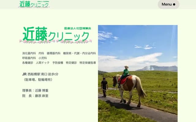 近藤診所