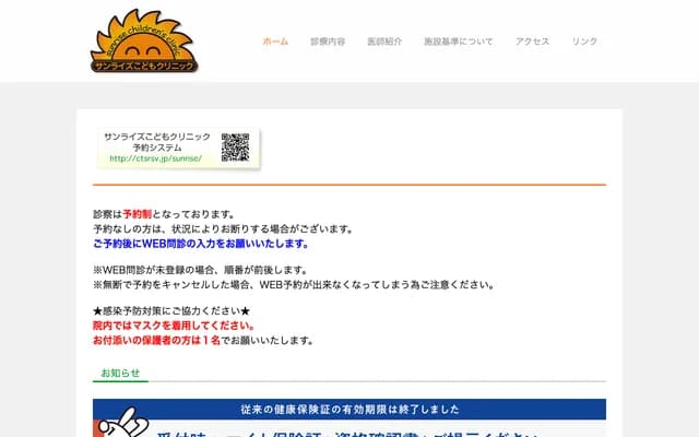 Sunrise Children's Clinic - 4-22-10 Honanakayama, Funabashi, Chiba (Nakayama Medical Square 1F)