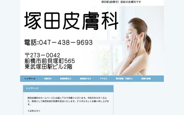 Tsukada Dermatology Clinic - Maekaizuka-cho, Funabashi, Chiba