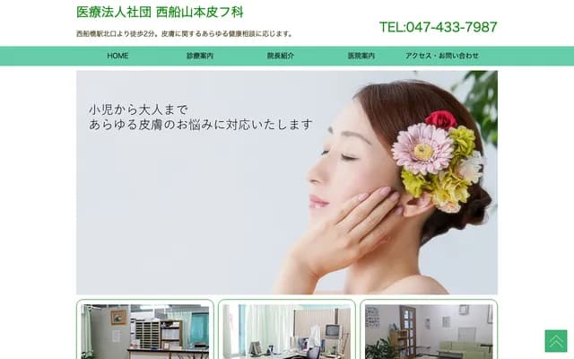 Nishifune Yamamoto Dermatology Clinic