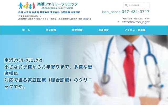 Minami-Hama Family Clinic - Minami-Honcho, Funabashi, Chiba
