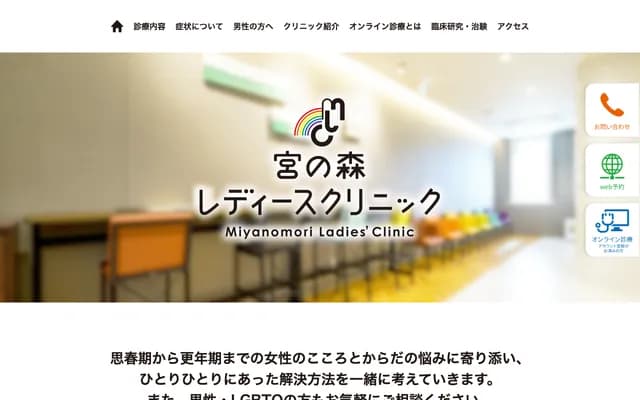Miyanomori Ladies Clinic - 1-26 Kita 2-jo Nishi 28-chome, Chuo-ku, Sapporo, Hokkaido