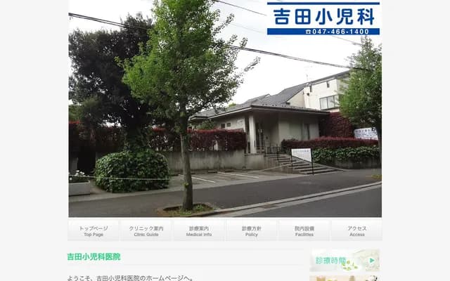 Yoshida Pediatric Clinic - 2-34-17 Narashino-dai, Funabashi, Chiba