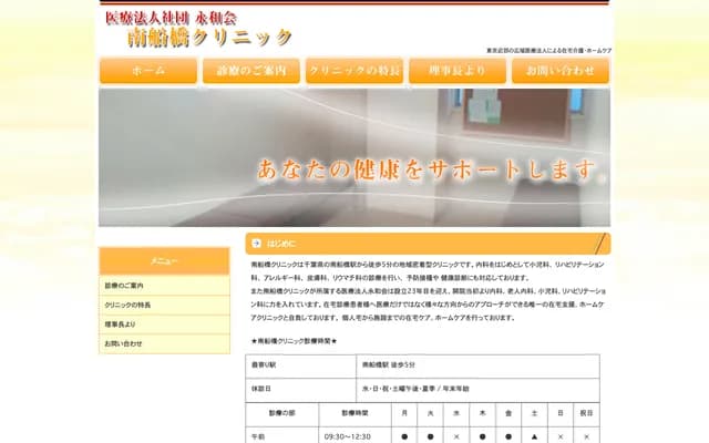 Minami-Funabashi Clinic - 2-6-1-121 Wakamatsu, Funabashi, Chiba