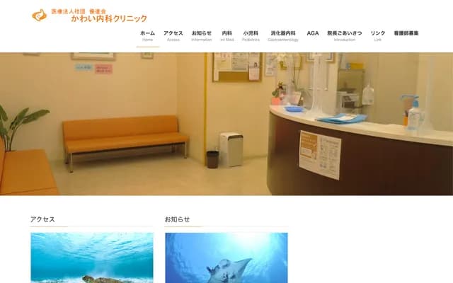 Kawai Internal Medicine Clinic