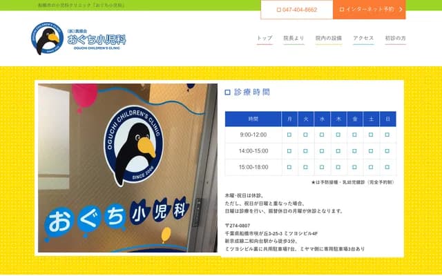 Oguchi Pediatrics Clinic