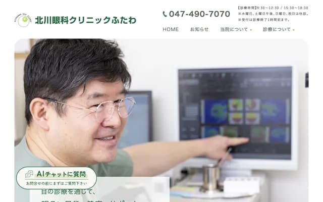 Kitagawa Eye Clinic Futawa