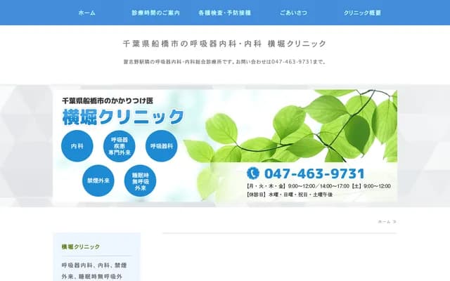 Yokohori Clinic - 4-20-16 Nishi-Narashino, Funabashi, Chiba