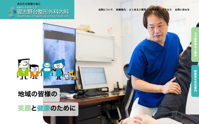 Narashino-dai Orthopedics and Internal Medicine Clinic