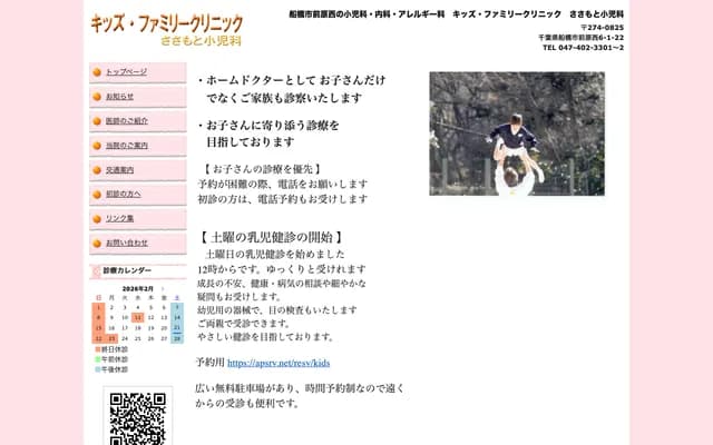 Kids Family Clinic Sasamoto Pediatrics