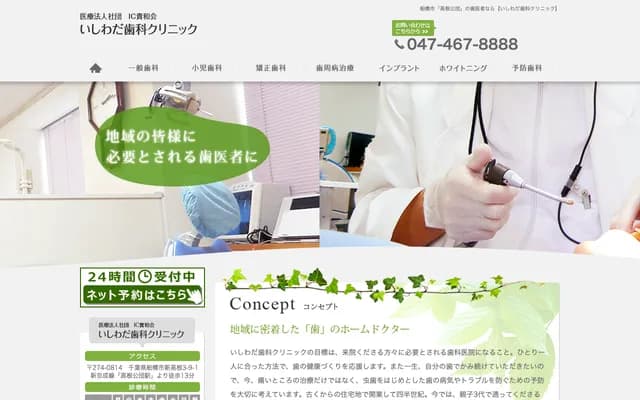 Ishiwada Dental Clinic - 3-9-1 Shintakane, Funabashi, Chiba
