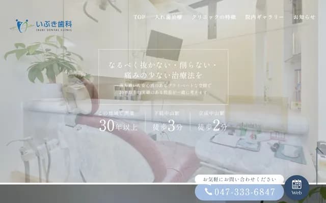 Ibuki Dental Clinic