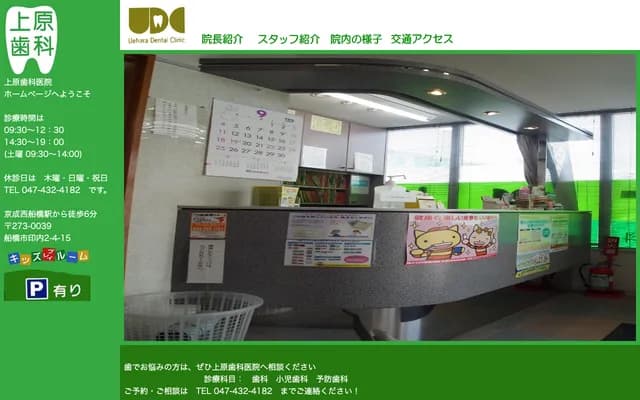 Uehara Dental Clinic - 2-4-15 Innai, Funabashi, Chiba
