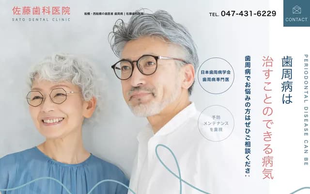 Sato Dental Clinic - 4-21-11 Nishifune, Funabashi, Chiba