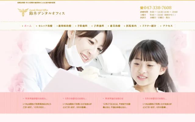 Suzuki Dental Clinic - 1-10-34 Fujiwara, Funabashi, Chiba
