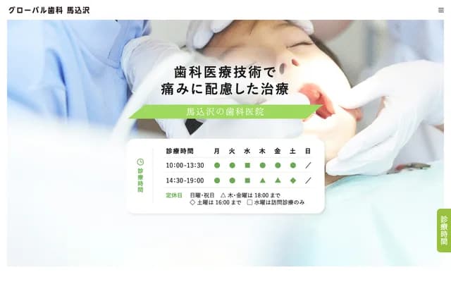 Global Dental Magomezawa