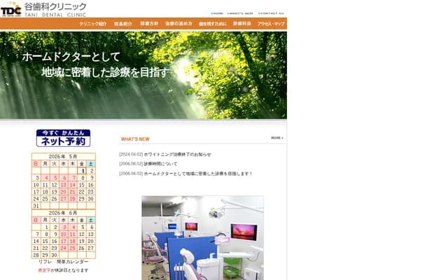 Tani Dental Clinic - 2-49-1 Narashino-dai, Funabashi, Chiba, Seiyu Kita-Narashino 3F