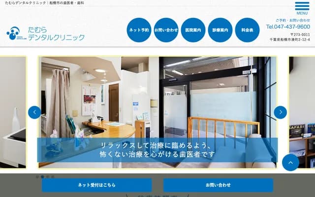 Tamura Dental Clinic - Minato-cho, Funabashi, Chiba