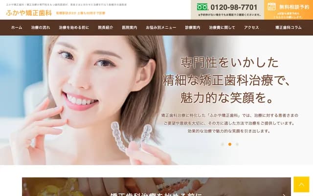 Fukaya Orthodontics - 6-1-1 Honcho, Funabashi, Chiba, Nikko Building 3F