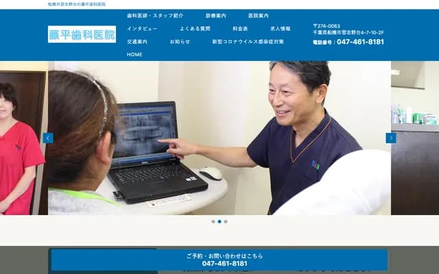 Fujihira Dental Clinic - 4-7-10 Narashino-dai, Funabashi, Chiba, Kanetaya Building 2F