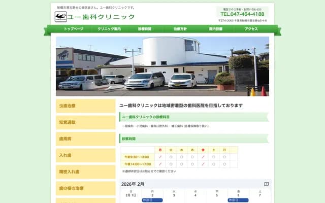 You Dental Clinic - 5-4-8 Narashino-dai, Funabashi, Chiba