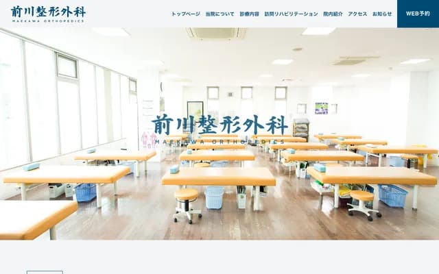 前川骨科诊所 - 福冈县北九州市八幡西区浅川学园台3丁目10番8号