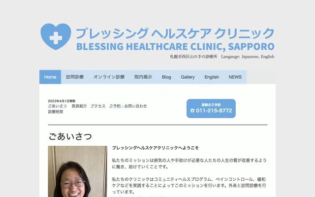 布雷辛醫療保健診所