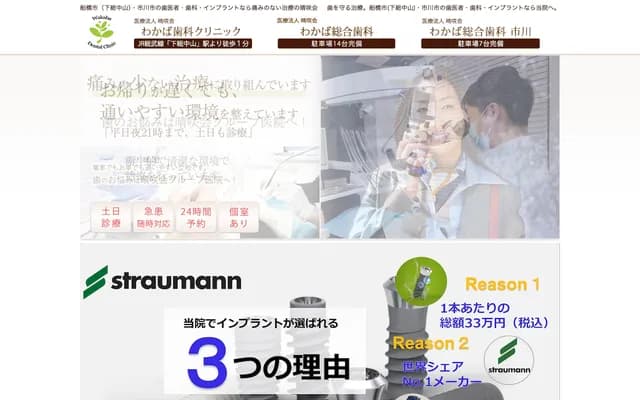 Wakaba Dental Clinic - 2-18-3 Honnaakayama, Funabashi, Chiba