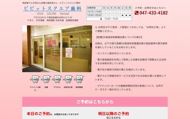 Vivit Square Dental - Hamachi, Funabashi, Chiba