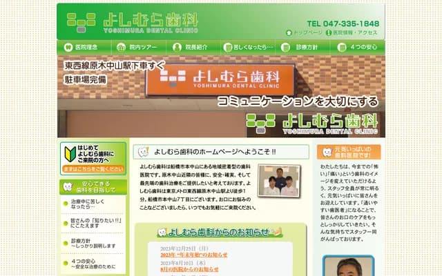 Yoshimura Dental - 7-14-1 Honnaakayama, Funabashi, Chiba, Matsumaru Heights 1F