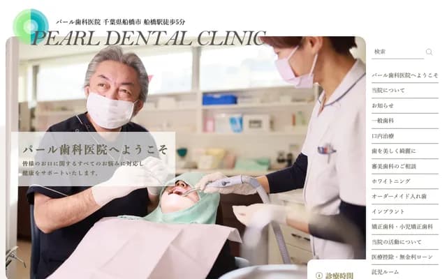 Pearl Dental Clinic - 4-41-19 Honcho, Funabashi, Chiba