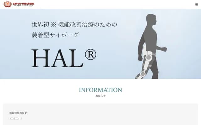 Yoshino Internal Medicine & Neurology Clinic