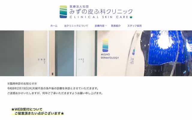 Mizuno Dermatology Clinic