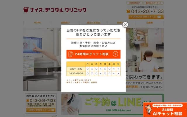 奈斯牙科诊所 - 千叶县千叶市中央区市场町2-13