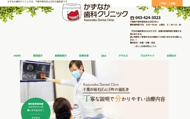 Kazunaka Dental Clinic