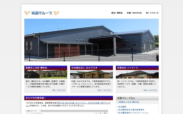 마쓰나가 의원 - 치바현 미나미보소시 지쿠라마치 다이라다테