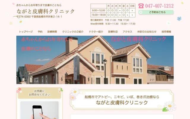 Nagato Dermatology Clinic