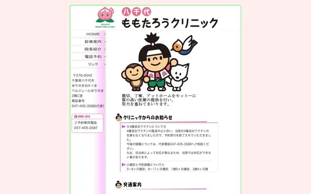 Yachiyo Momotaro Clinic - 4-1-8 Yurinokidai, Yachiyo, Chiba, Berger Yurinoki 2F Room C