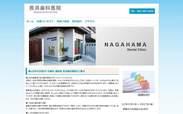 Nagahama Dental Clinic - 3-3-59 Maruyama, Kamagaya, Chiba