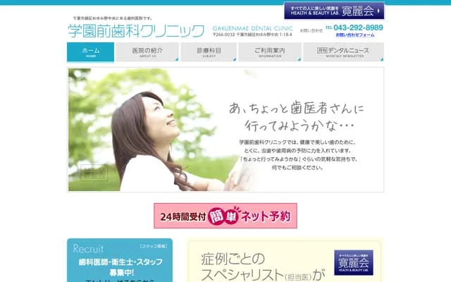 学园前牙科诊所 - 千叶县千叶市绿区おゆみ野中央1-18-4
