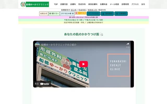 Funabashi Yukari Clinic - 5-3-5 Honcho, Funabashi, Chiba, Ito LK Building 4F