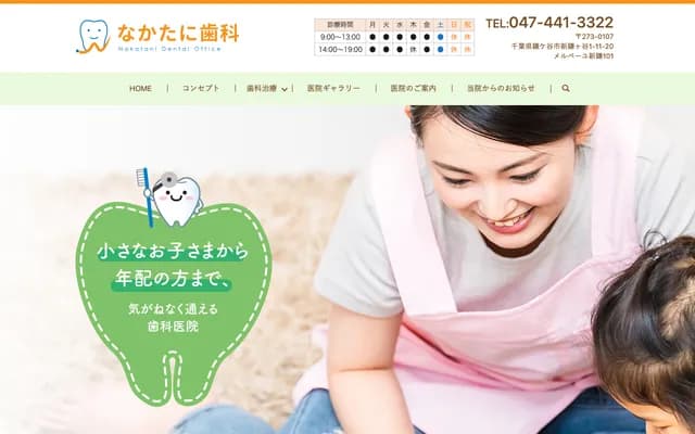 Nakatani Dental