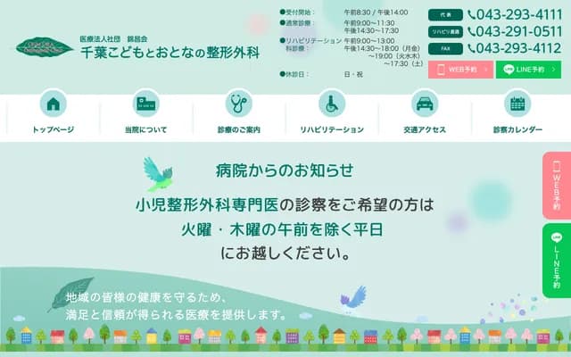 Chiba Kodomo to Otona no Orthopedics - 3-24-2 Oyuminominami, Midori-ku, Chiba, Chiba