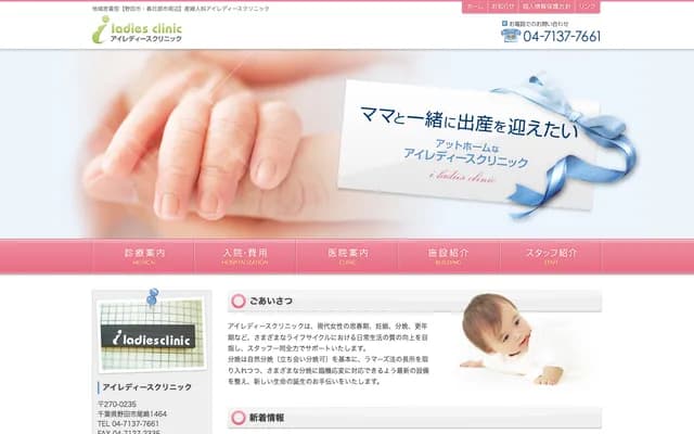 I Ladies Clinic - 1464-1 Ozaki, Noda, Chiba